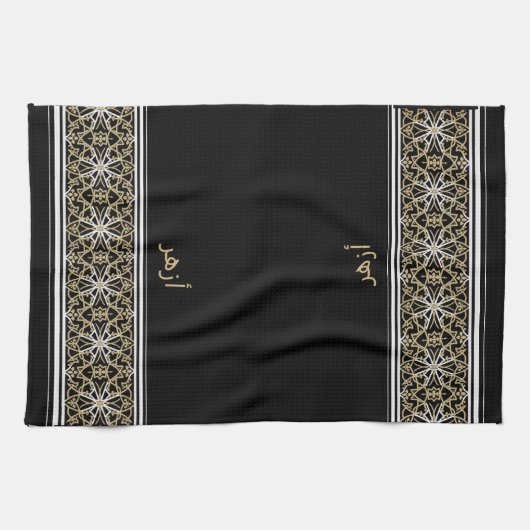 Wudu Black Islamic Pattern Custom Text Wudhu Towel Theedoek (Horizontaal)