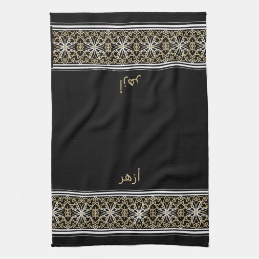 Wudu Black Islamic Pattern Custom Text Wudhu Towel Theedoek (Verticaal)