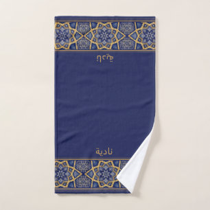 Wudu Blauwe Gouden Bloemen Persoonlijke Naam Wudhu Handdoek