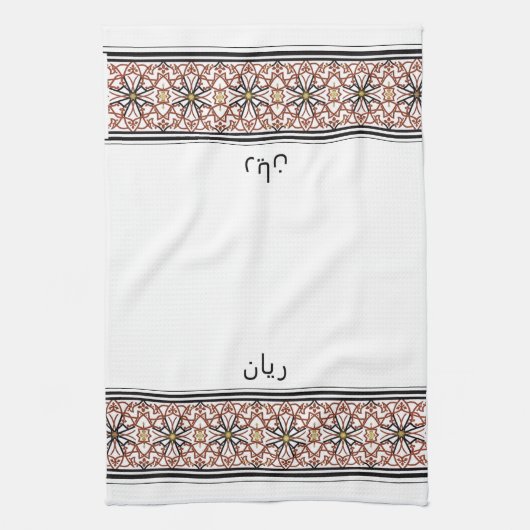 Wudu White Red Pattern Customized Wudhu Towel Theedoek (Verticaal)