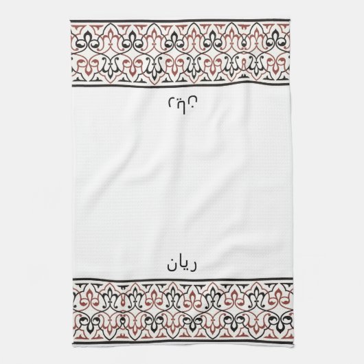 Wudu White Red Pattern Personalized Wudhu Towel Theedoek (Verticaal)