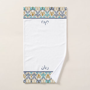 Wudu Wit Blauw Goud Patroon Aangepaste Wudhu Handd Handdoek