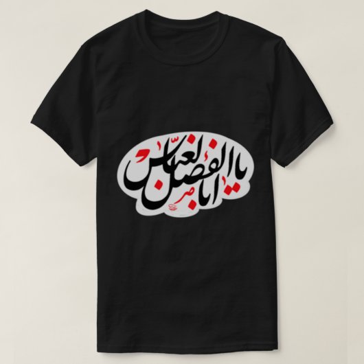 Ya Abalfazl Abbas T-shirt (Design voorkant)