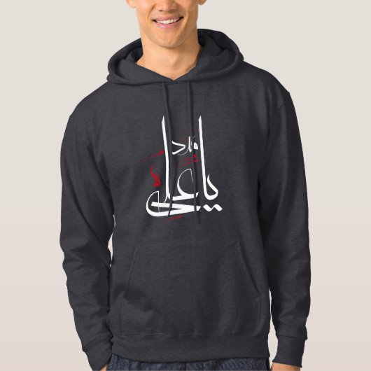 ya ail madad hoodie (Voorkant)