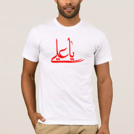 Ya Ali - ي ا ع ي T-shirt