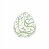 Ya ali sticker (Voorkant)