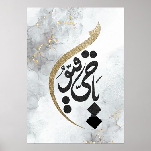 Ya Hayyu Ya Qayyum Islamitische kalligrafie Poster (Voorkant)