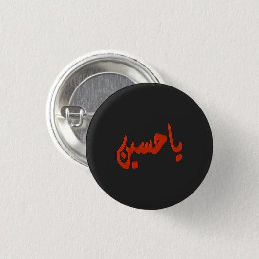 Ya Husayn (Arabisch) Ronde Button 3,2 Cm (Voorkant /achterkant)