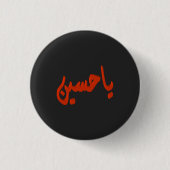 Ya Husayn (Arabisch) Ronde Button 3,2 Cm (Voorkant)