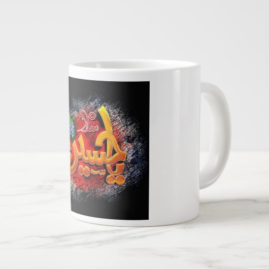 Ya hussain  grote koffiekop (Voorkant rechts)