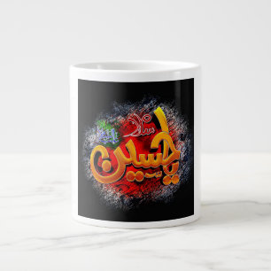 Ya hussain grote koffiekop