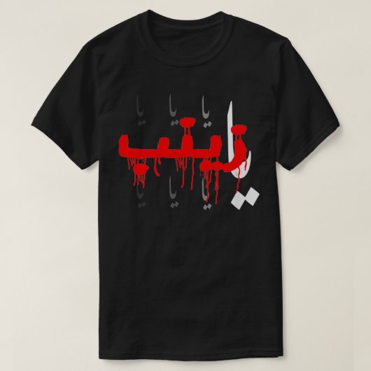 Ya Hussain Muharram Ashura Karbala martyrdom Imam T-shirt (Design voorkant)
