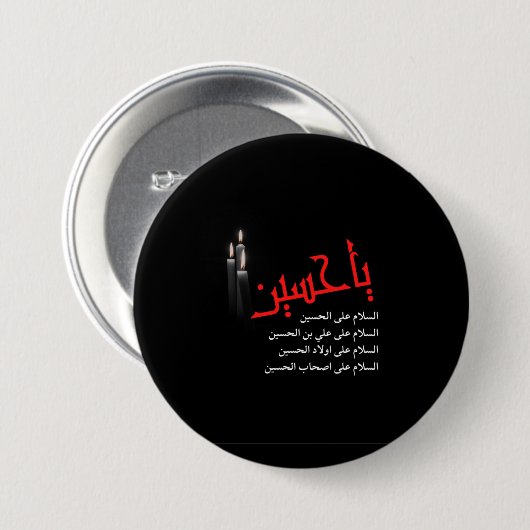 Ya Hussain, muharram-knop Ronde Button 7,6 Cm (Voorkant /achterkant)