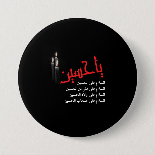 Ya Hussain, muharram-knop Ronde Button 7,6 Cm (Voorkant)