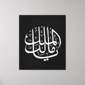 ya malik al mulk Ya Islamic Arabic Calligraphy Canvas Afdruk (Voorkant)