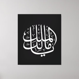 ya malik al mulk Ya Islamic Arabic Calligraphy Canvas Afdruk