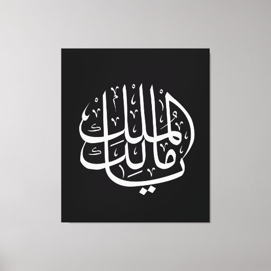 ya malik al mulk Ya Islamic Arabic Calligraphy Canvas Afdruk (Voorkant)
