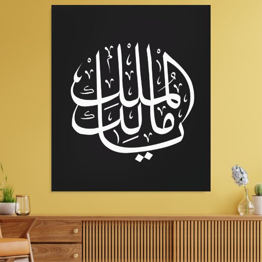 ya malik al mulk Ya Islamic Arabic Calligraphy Canvas Afdruk (Insitu (Woonkamer))