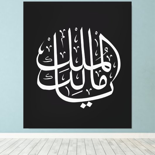 ya malik al mulk Ya Islamic Arabic Calligraphy Canvas Afdruk (Insitu (Houten vloer))