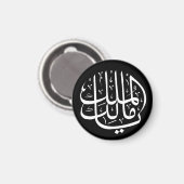 ya malik al mulk Ya Islamic Arabic Calligraphy Magneet (Voorkant / Achterkant)