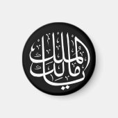ya malik al mulk Ya Islamic Arabic Calligraphy Magneet (Voorkant)