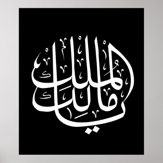 ya malik al mulk Ya Islamic Arabic Calligraphy Poster (Voorkant)