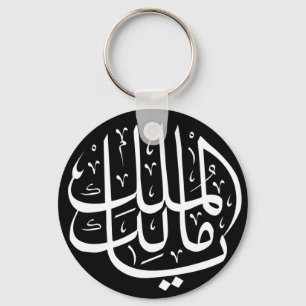ya malik al mulk Ya Islamic Arabic Calligraphy Sleutelhanger