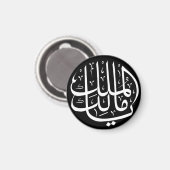 Ya Malik ul Mulk Islamic Arabic Magneet (Voorkant / Achterkant)