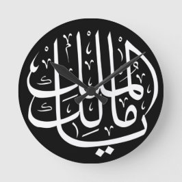 Ya Malik ul Mulk Islamic Arabic  Ronde Klok