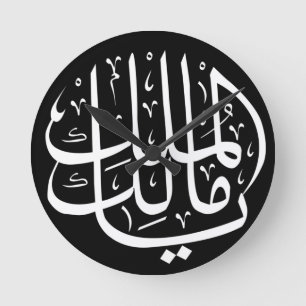 Ya Malik ul Mulk Islamic Arabic  Ronde Klok