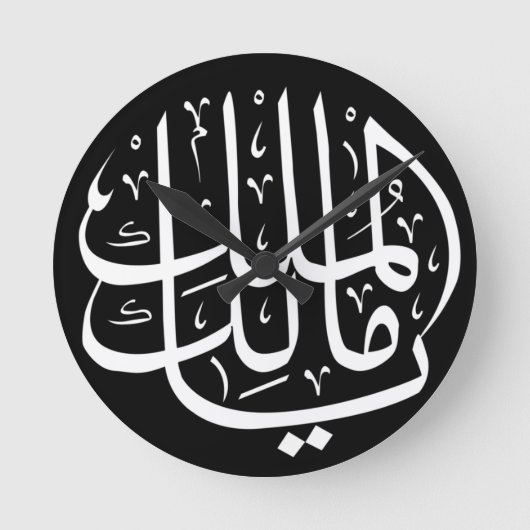 Ya Malik ul Mulk Islamic Arabic  Ronde Klok (Voorkant)