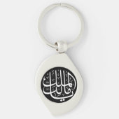 Ya Malik ul Mulk Islamic Arabic Sleutelhanger (Voorkant)