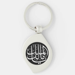 Ya Malik ul Mulk Islamic Arabic Sleutelhanger