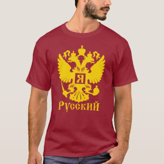YA RUSSKIY Ik ben Russische wapenstilstand van Rus T-shirt