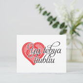 Ya tebya liubliu (Russisch) Briefkaart (Staand voorkant)