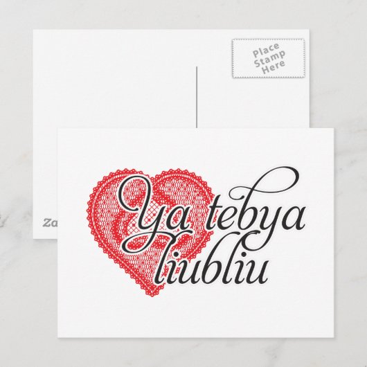 Ya tebya liubliu (Russisch) Briefkaart (Voorkant / Achterkant)