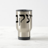 Yaacov, Yaakov (Jacob) - Hebreeuws Blok Lettering Reisbeker (Center)