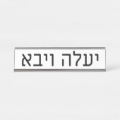 Yaaleh veYavo Name Plate Bureau Naambordje (Voorkant)