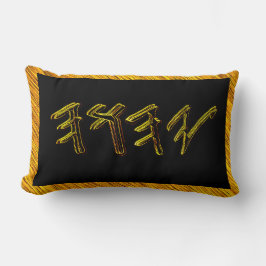 YAHUAH-de meest hoge naam 01-01 Kussen