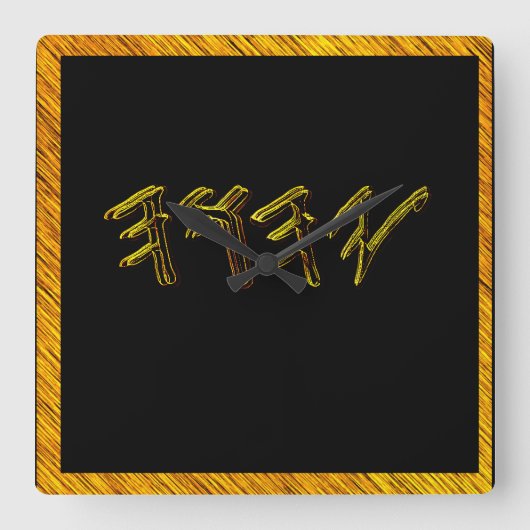 YAHUAH-de meest hoge naam 01-01 Vierkante Klok (Voorkant)