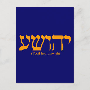 Yahushua (Jezus) met blauwe letters Briefkaart