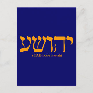 Yahushua (Jezus) met blauwe letters Briefkaart