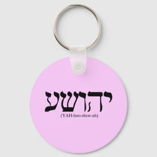 Yahushua (Jezus) met blauwe letters Sleutelhanger