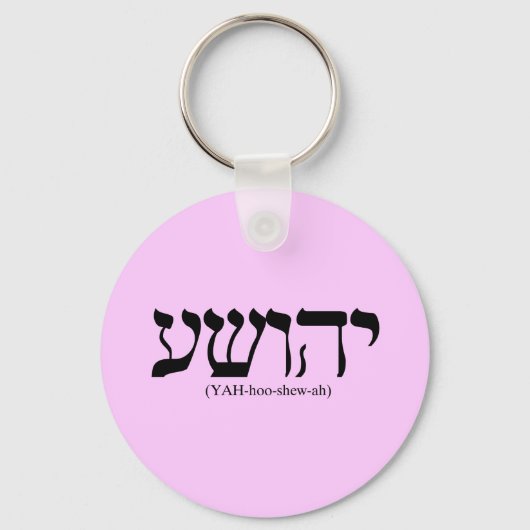 Yahushua (Jezus) met blauwe letters Sleutelhanger (Voorkant)