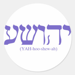 YAHUSHUA (Jezus) met blauwe vlag belettering Ronde Sticker