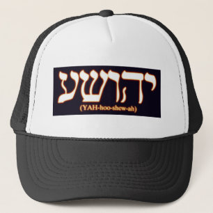 Yahushua (Jezus) met gloeiende warme letters Trucker Pet