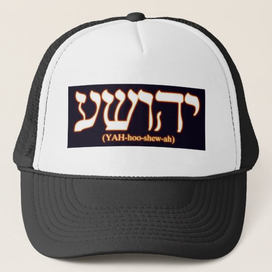 Yahushua (Jezus) met gloeiende warme letters Trucker Pet (Voorkant)