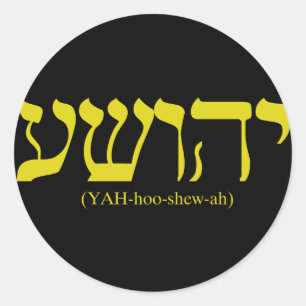 Yahushua (Jezus) met gouden letters Ronde Sticker