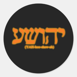 Yahushua (Jezus) met harde letters Ronde Sticker
