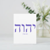 Yahweh (in het Hebreeuws) Blue Letter Briefkaart (Staand voorkant)
